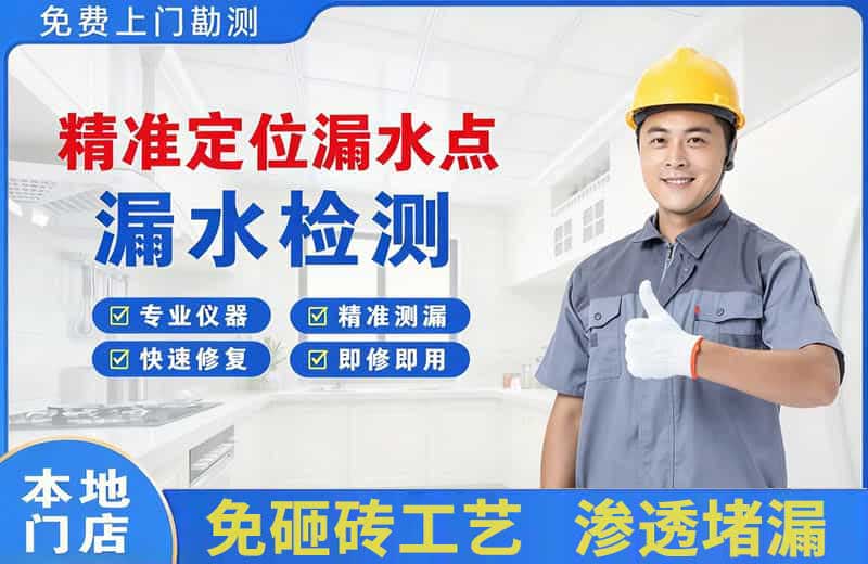 东湖精准测漏点