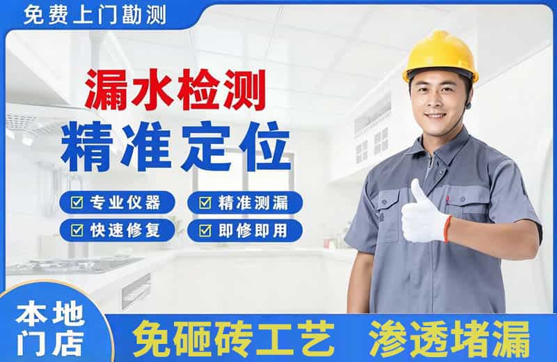 东湖漏水检测精准定位