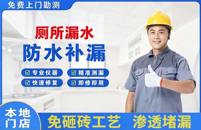 东湖厕所漏水维修